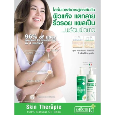 X3 Smooth E White Therapie Body Lotion Extra Natural Vitamin