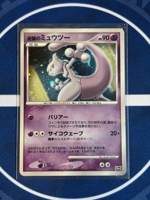 Mewtwo Holo Promo 10th Movie 2007 Japanese Pokémon Card Striking
