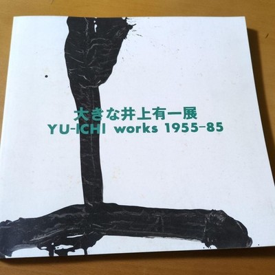Yuichi Inoue Exhibition Catalog 1955 85 Japanese Calligraphy Avant-Garde Art