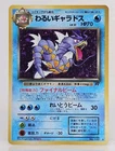 Pokemon Unlimited Team Rocket Dark Gyarados 130 Holographic Japanese WOTC Card