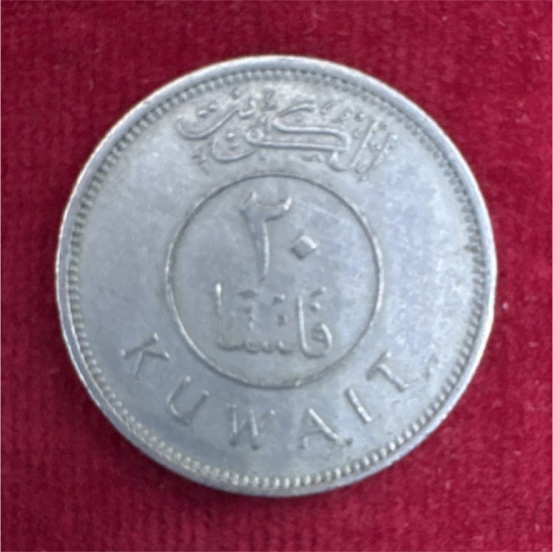 Kuwait 20 Fils 1977 Coin Arabic Script Dhow Sailing Ship Reverse Design