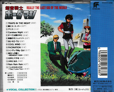 Borgman / Sonic Soldier Borgman REALLY THE LAST GIG OF THE WORLD