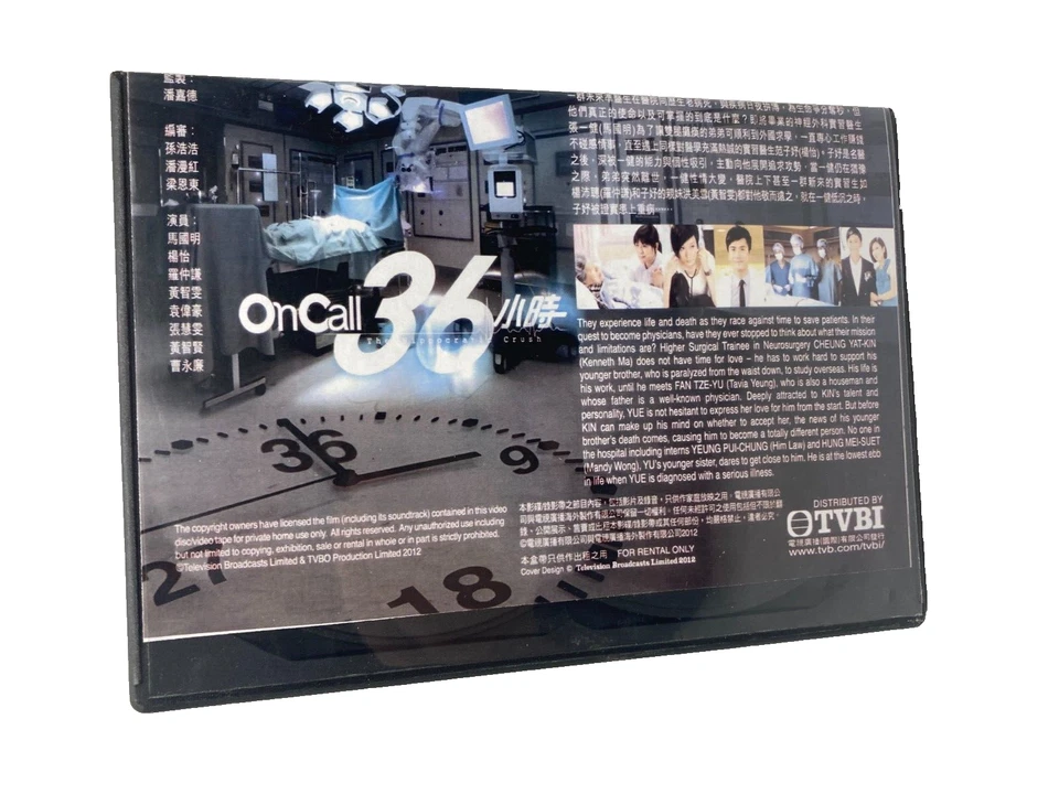 On Call 36 小时/The Hippocratic Crush DVD (Drama de Hong Kong) chino Foto 4 de 4
