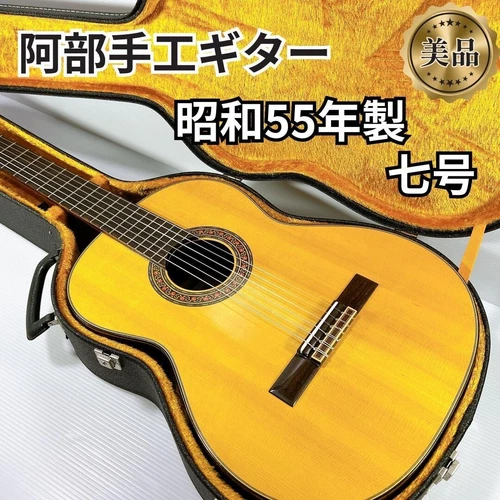 Abe Handmade Guitar No.7 1980 by Toshihiko Hokawa Japan Classical Zen-On Rare