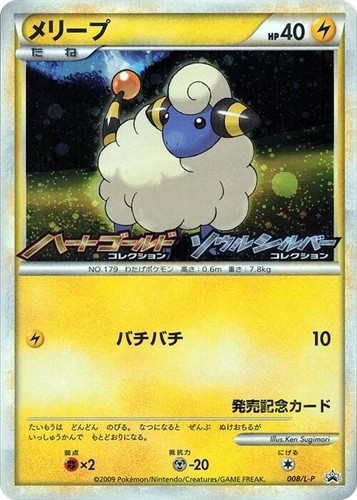 Mareep 008/L-P LP: Legends Promos