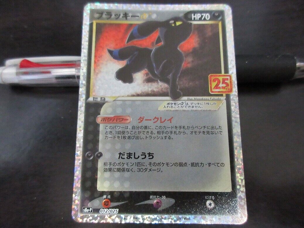 Pokemon card Promo s8a-P 012/025 25th Umbreon Star MINT