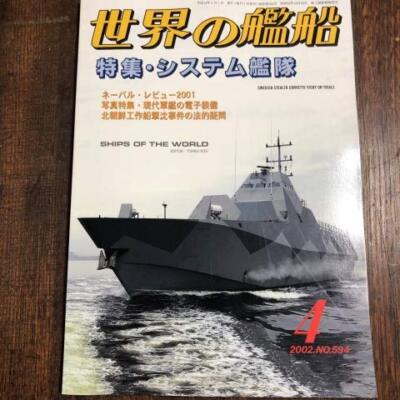World ships 594 System Fleet 2002.4