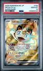 2026 POKEMON JAPANESE M3-NULLIFYING ZERO SUPER RARE #100 MEOWTH EX PSA 10