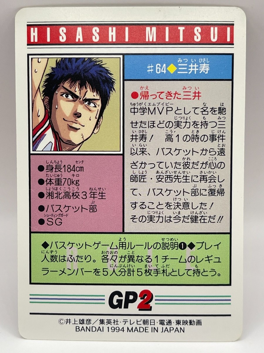 Hisashi Mitsui Slam Dunk Card Trading Card Bandai 1994 Made in