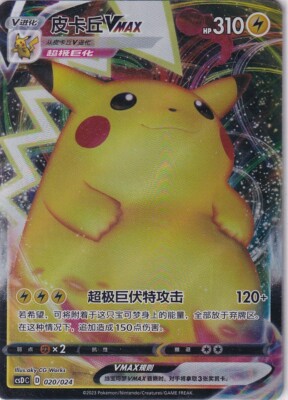 Pokemon Card Chinese CSDC No. 20/24 Pikachu Vmax | eBay