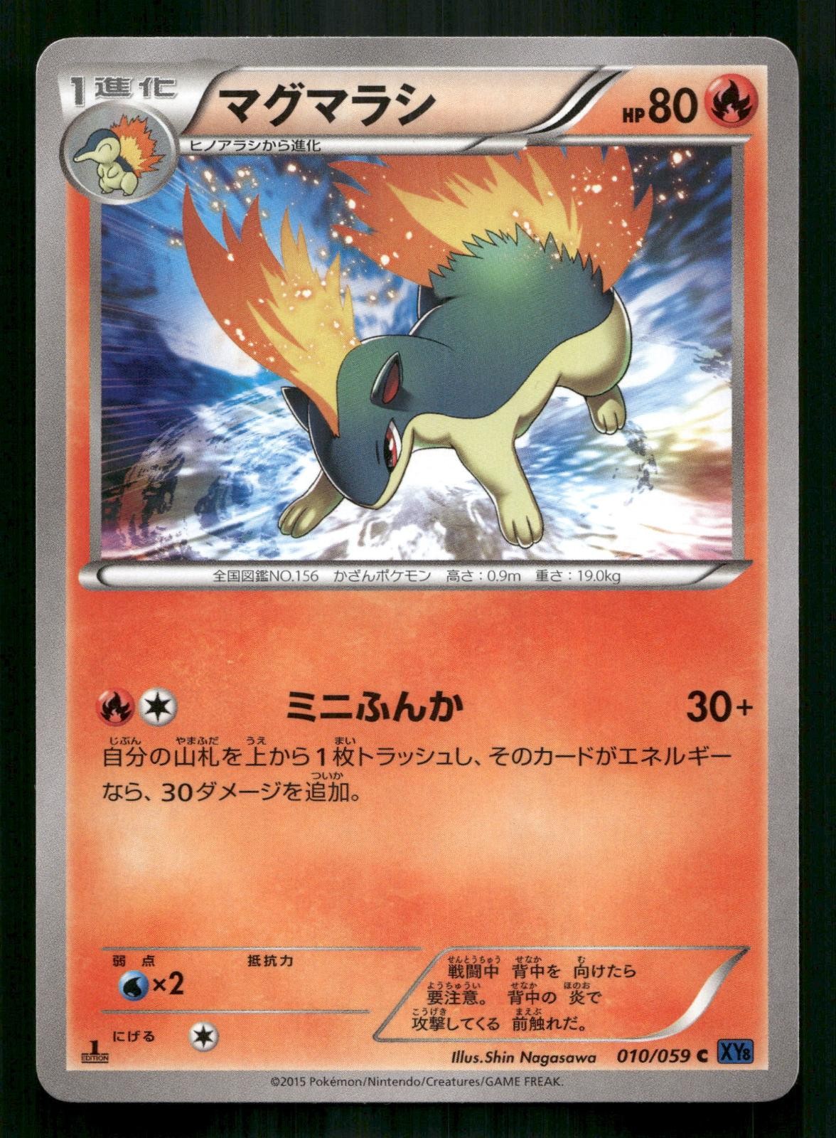 QUILAVA 010/059 COMMON BLUE SHOCK POKEMON JAPANESE LIGHTLY PLAYED