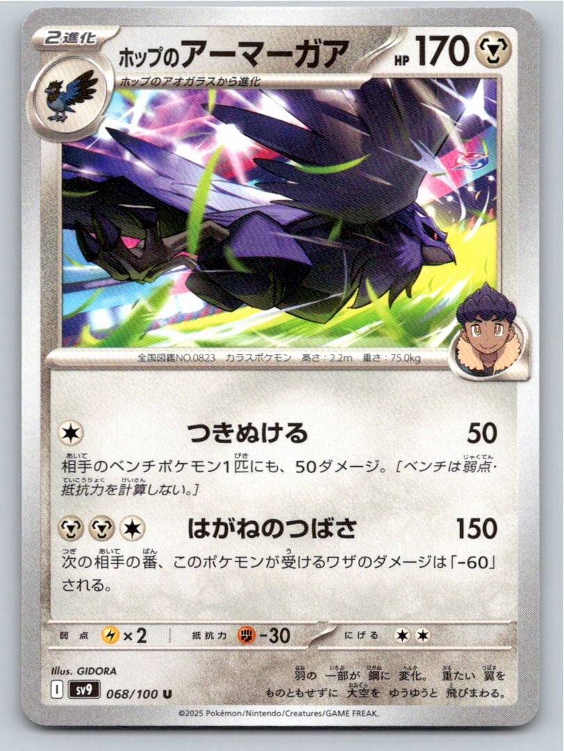 JAPANESE HOP'S CORVIKNIGHT BATTLE PARTNERS 068/100 UNCOMMON NM A32523 FREE S&H