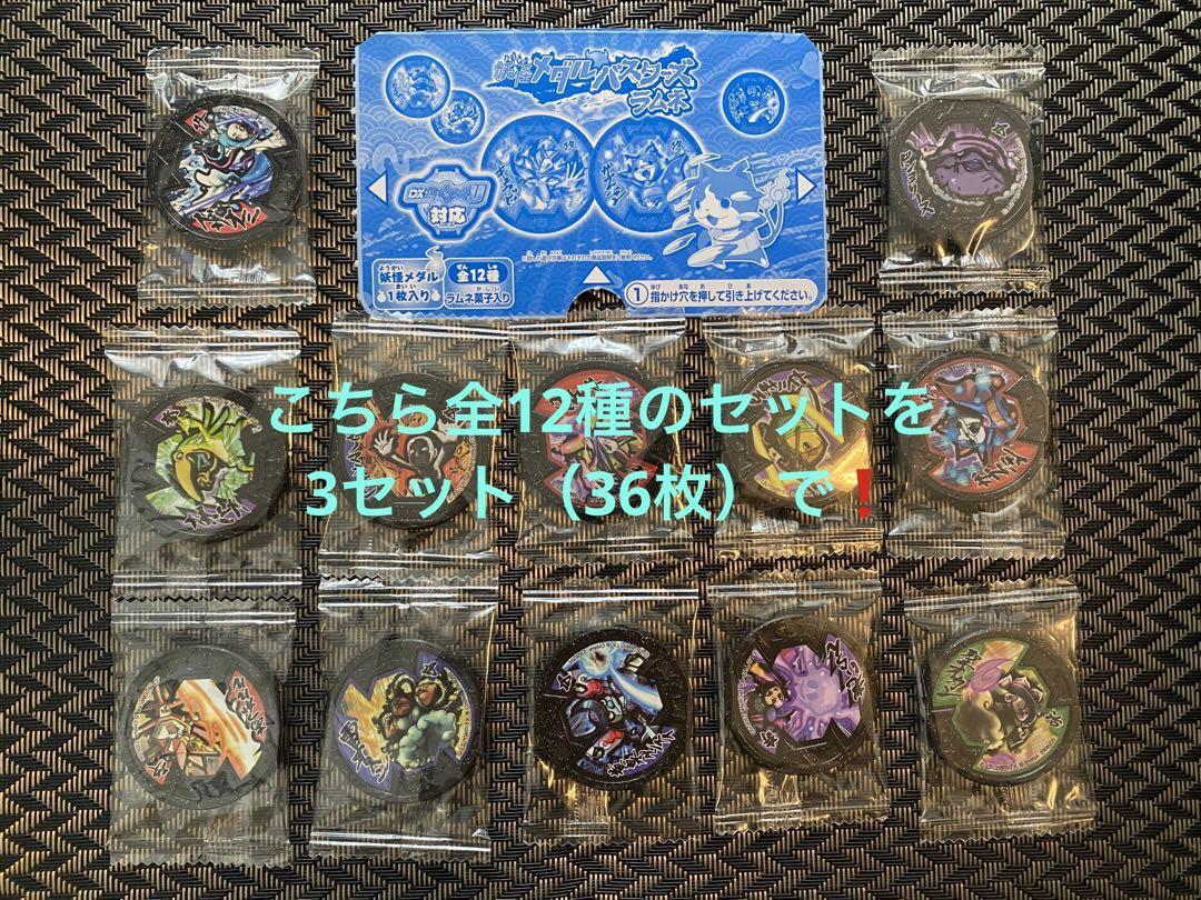 Yo-Kai Watch Goods lot of 12 Kyubi Gabunyan Yokai Medal Busters Complete set