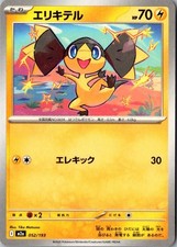 POKEMON JAPANESE US SELLER Helioptile 052/193 M2a MEGA Dream ex