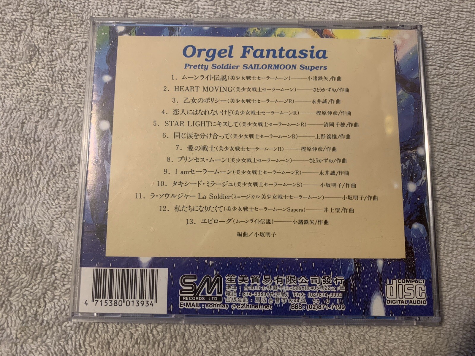 Rare Sailor Moon Supers Orgel Fantasia Cd Anime Soundtrack Cd Ebay