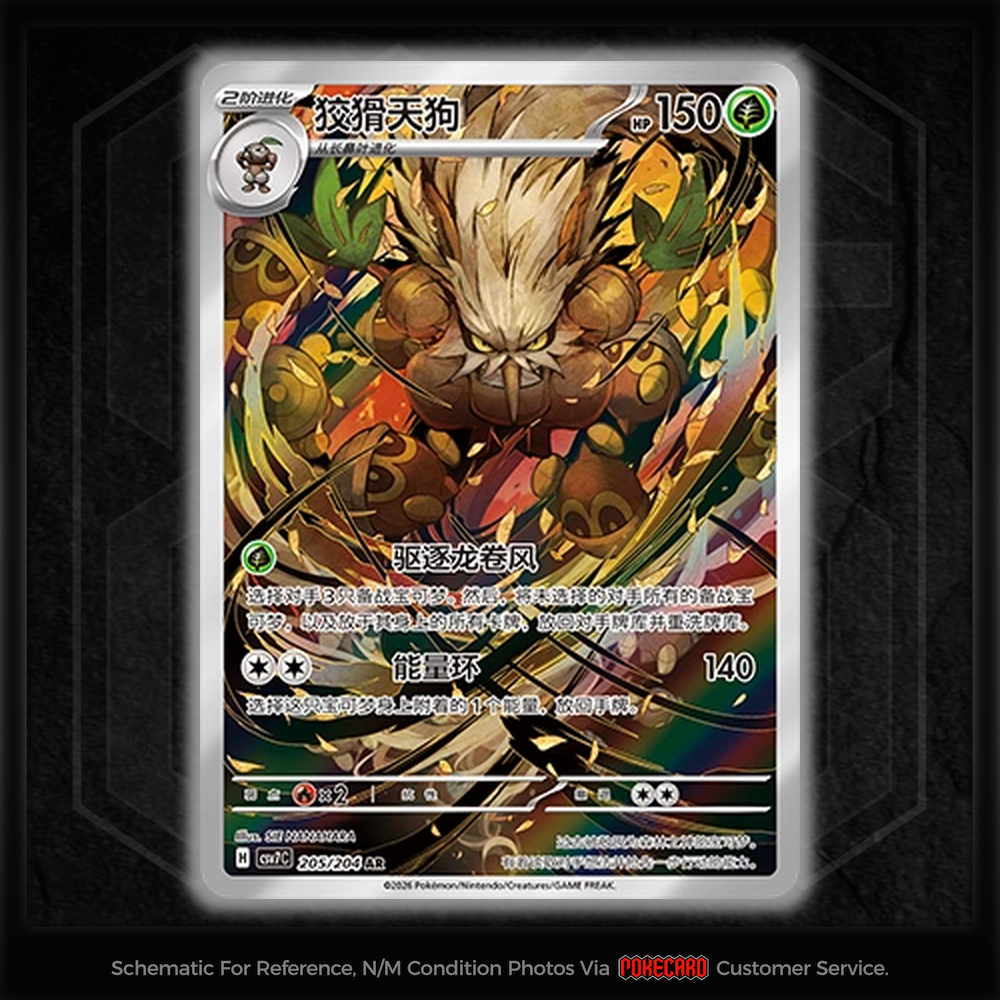 Shiftry AR CSV7C-205/204 Pokemon Card Chinese NM | eBay