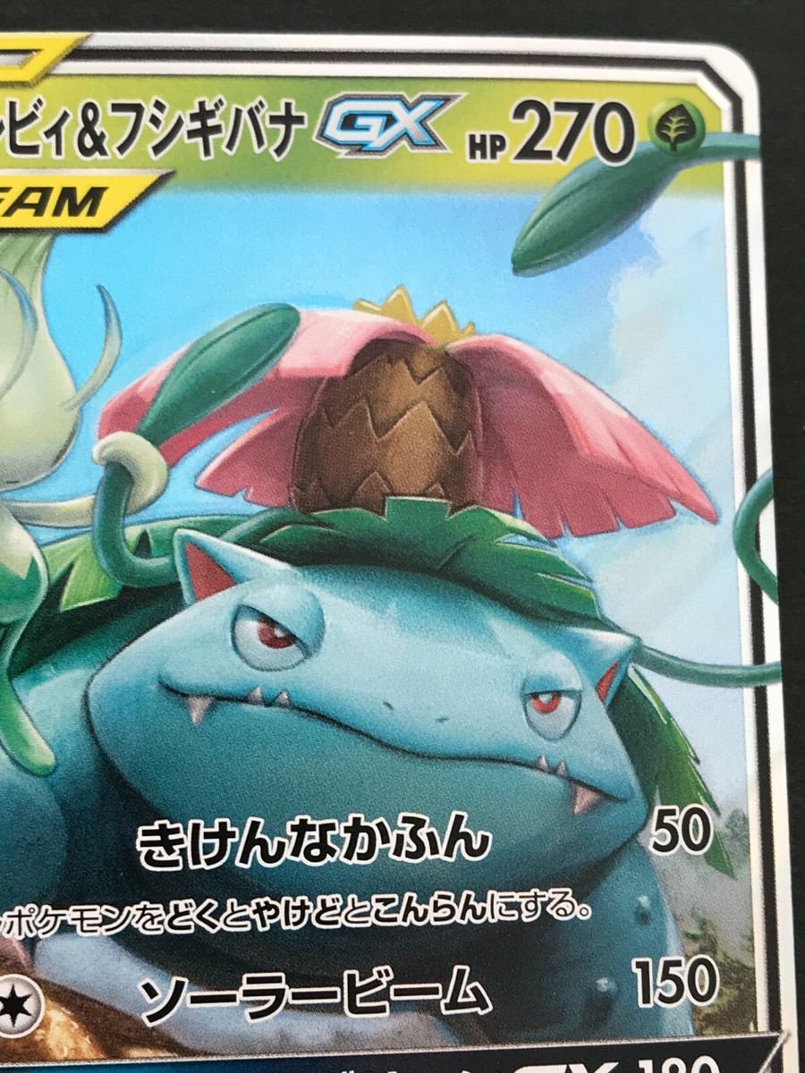 Celebi Venusaur GX 001/095 Tag Team Pokemon Card Japanese