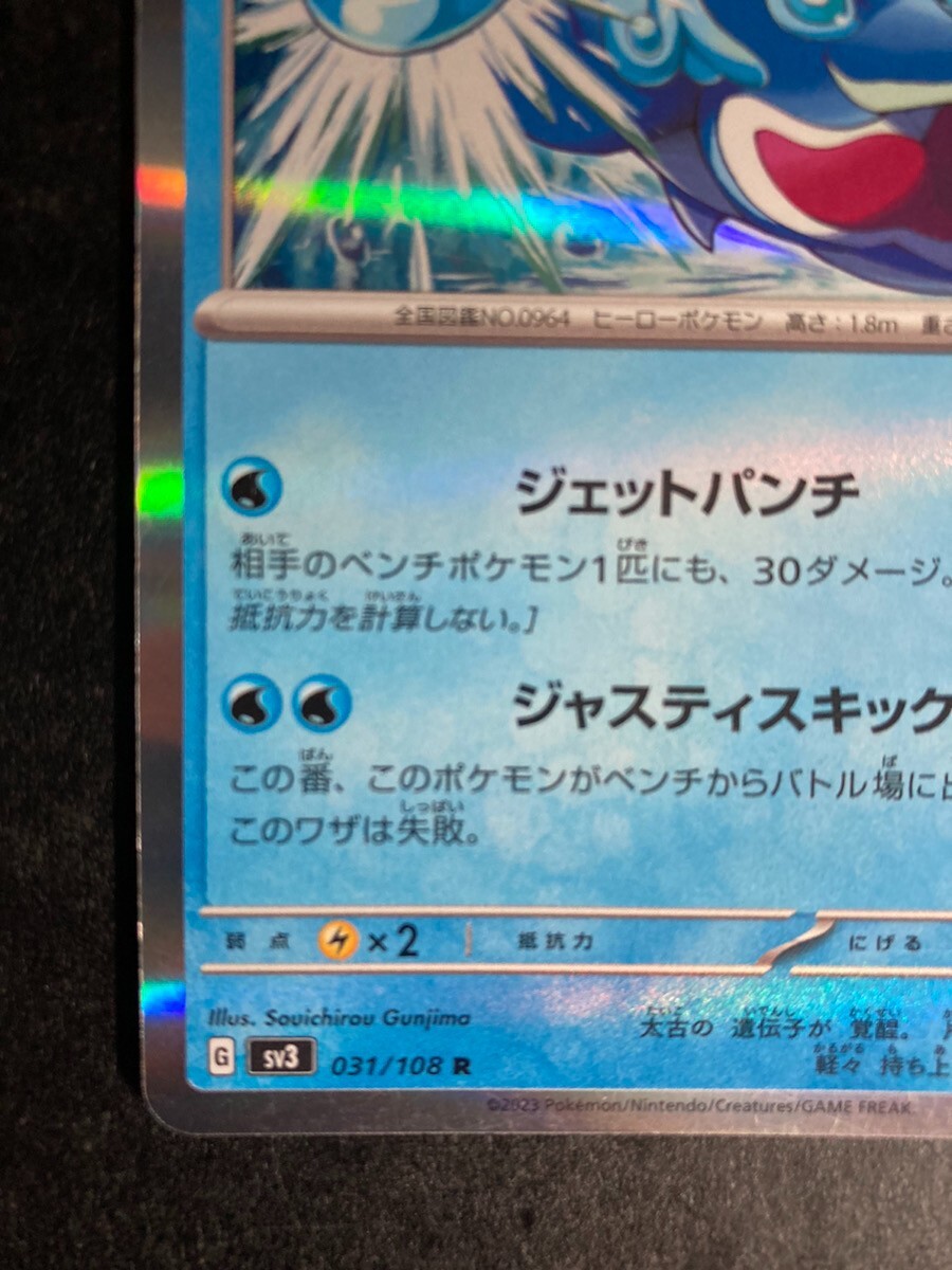 Palafin G sv3 031/108 R Pokemon Card Games Nintendo Japanese
