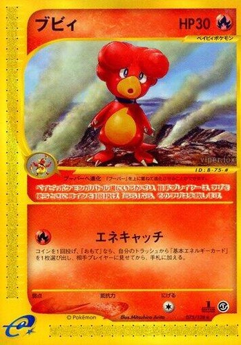 マリル ● 第1弾基本拡張パック 013/128 Marill 013/128 1st Edition e series Base Expansion Pack Japanese