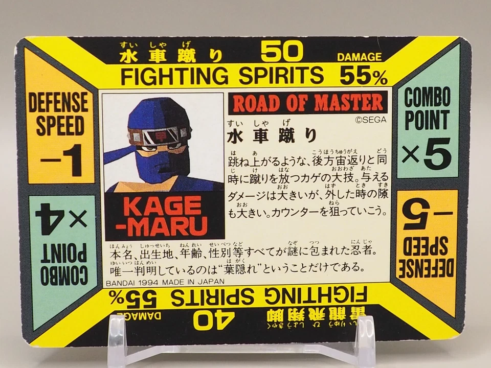 Kage-Maru No.19 Virtua Fighter sega 1994 Trading Card BANDAI Japan S489 - Image 2 of 4