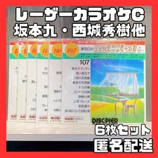 Toshiba EMI Laser Karaoke 6 Disc Set Japanese Classics Series 107-174, Conditio