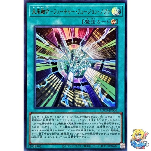 Future Fusion Nova Ultra Rare LOCR-JP006 LIMIT OVER COLLECTION Yugioh