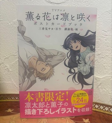 Official Art Book Illustration Japan Fragrant flowers bloom dignified postTV ani