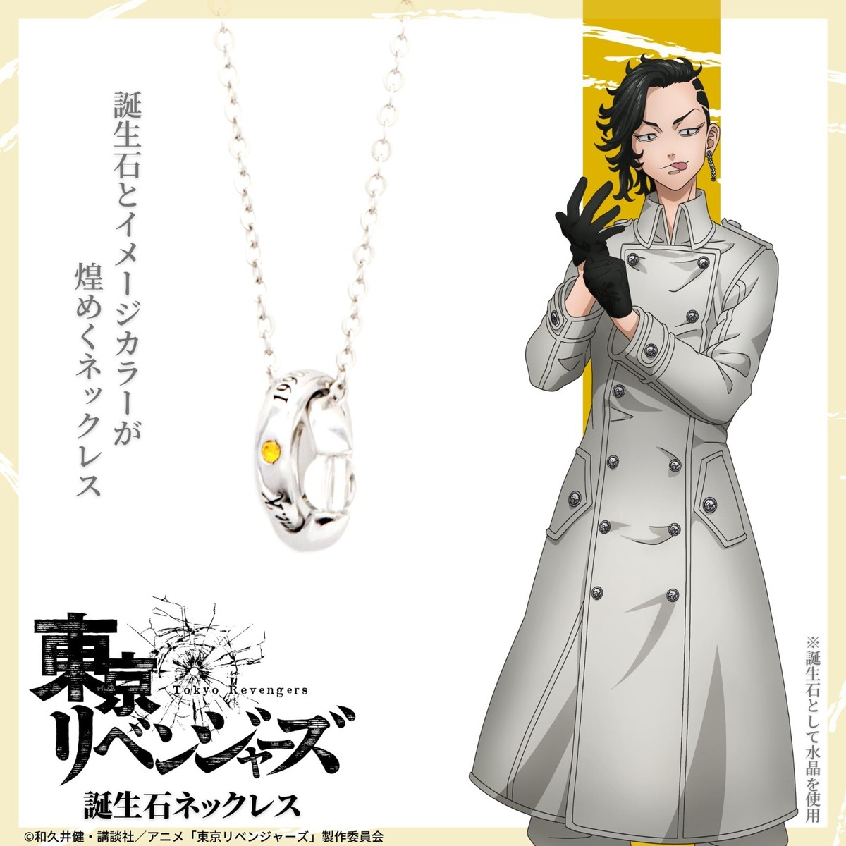 Tokyo Revengers Hajime Kokonoi Birthday Stone Double Ring Necklace 