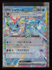 Vaporeon ex - Double Rare SV8a: Terastal Fest ex 031/187 NM