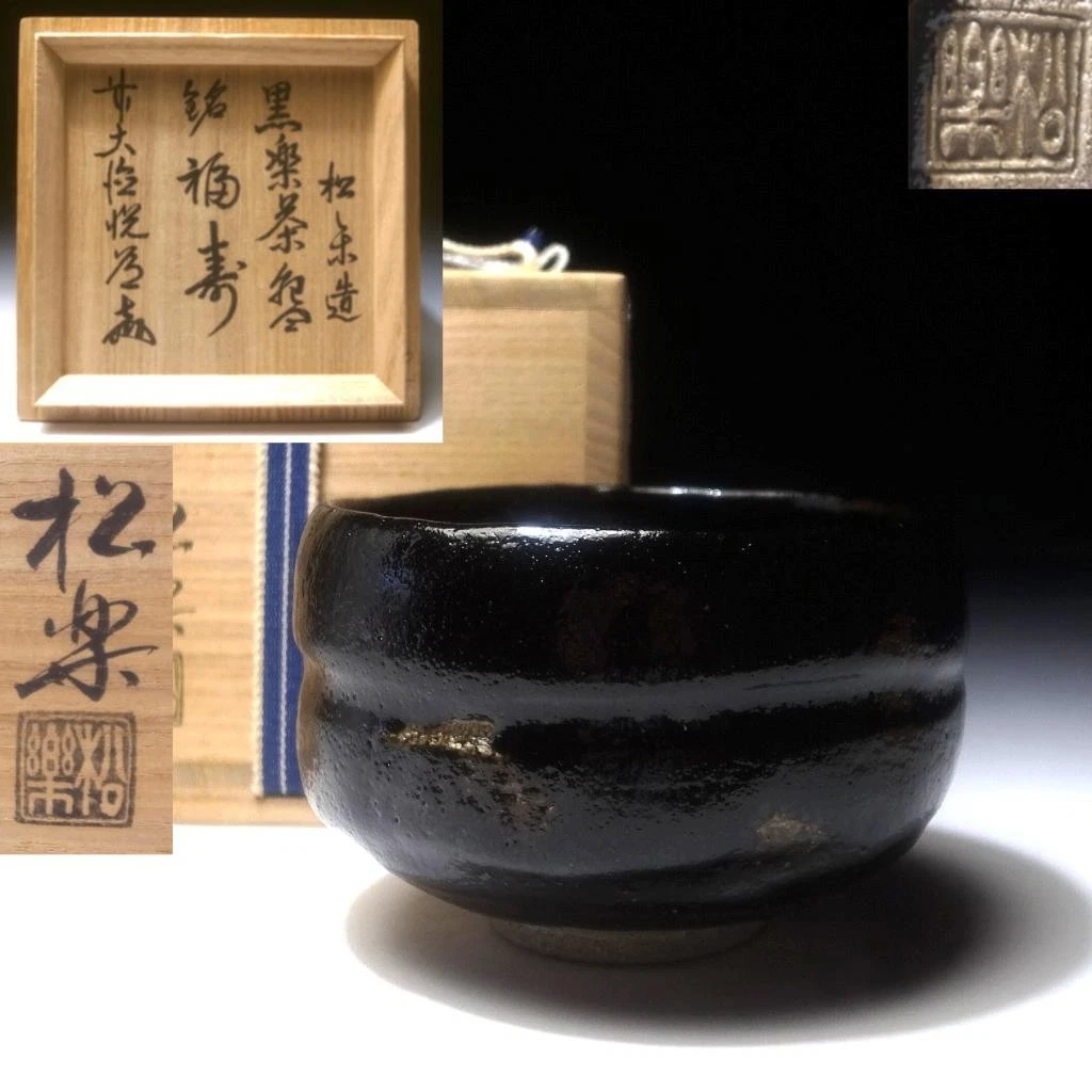 日本茶碗| eBay