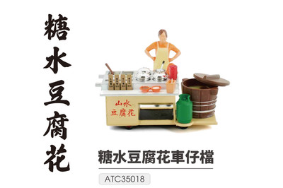 TINY Hong Kong City 1/35 08 Bean Curd Pudding Cartful Diecast Color paint Figure