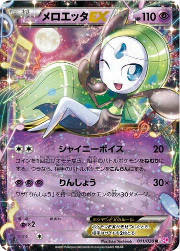 Meloetta Ex 011/020 Shiny Collection