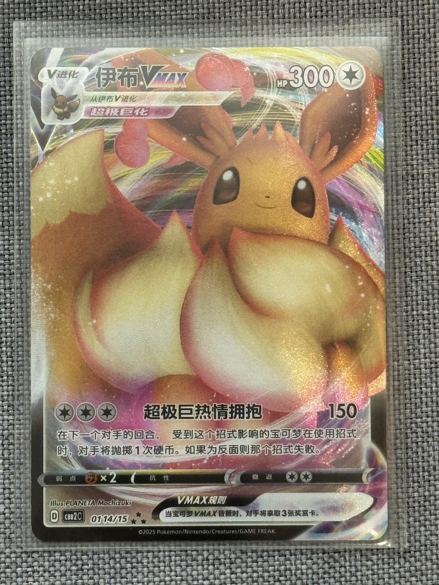 Eevee VMax 01 14/15 - Gem Pack Vol.2 [CBB2 C][S-Chinese