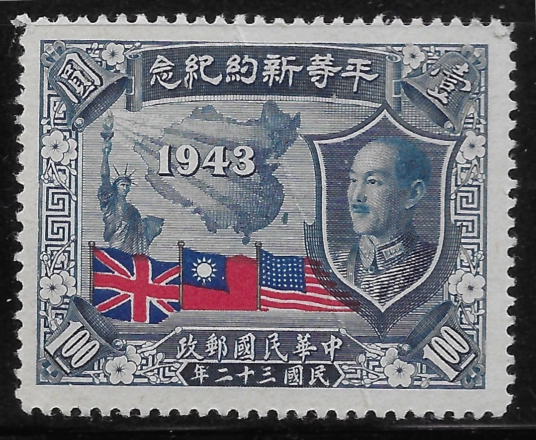 中国邮票 中国邮票1945 | eBay