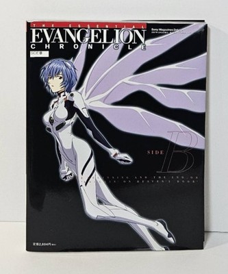 エッセンシャルエヴァンゲリオン・クロニクル side A Amazon.co.jp: エッセンシャルエヴァンゲリオン・クロニクル (side A) : 本
