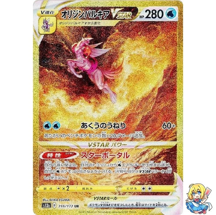 Origin Forme Palkia VSTAR 259/172 S12a: Vstar Universe for sale | eBay