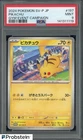 2024 Pokemon Japanese SV-P Gym Event Campaign #197 Pikachu PSA 9 MINT