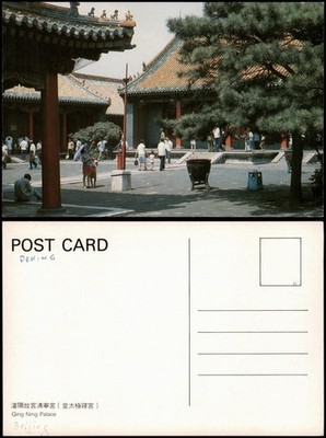 Postcard Peking Běijīng (北京) Qing Ning Palace China Postcard 1990