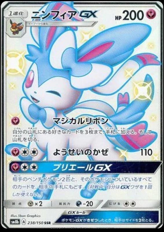 ポケモン - PSA10 ニンフィアGX HR 美品 サン ムーン SYLVEON PSA10 ニンフィアGX HR 美品 サン ムーン SYLVEON（2025年最新