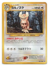 Noctowl NO. 164 Uncommon Neo Genesis Pokemon Japanese 2000