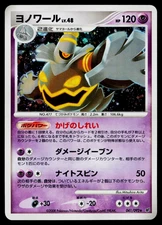 DUSKNOIR 041/092 INTENSE FIGHT IN THE DESTROYED SKY JAPANESE POKEMON TCG