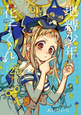 Toilet-Bound Hanako-kun ~ Vol.25 ~ Manga Comic | eBay