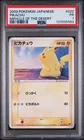 Pokemon Pikachu 022/053 Miracle of the Desert PSA 1 Japanese Extremely Rare