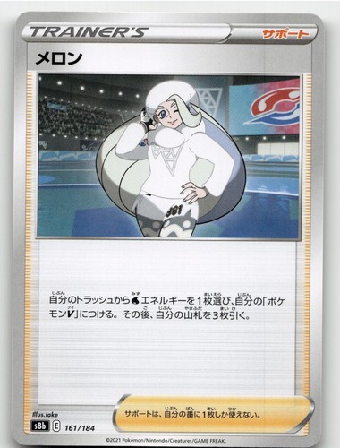 MELONY 161/184 VMAX CLIMAX POKEMON JAPANESE NEAR MINT