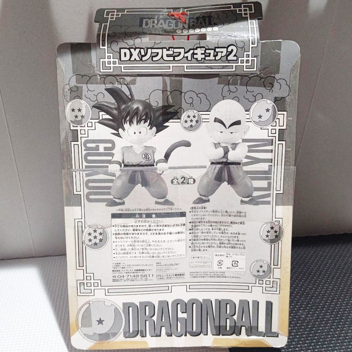 BANPRESTO DRAGON BALL DX Soft Vinyl Action Figure 2 SON GOKOU Goku