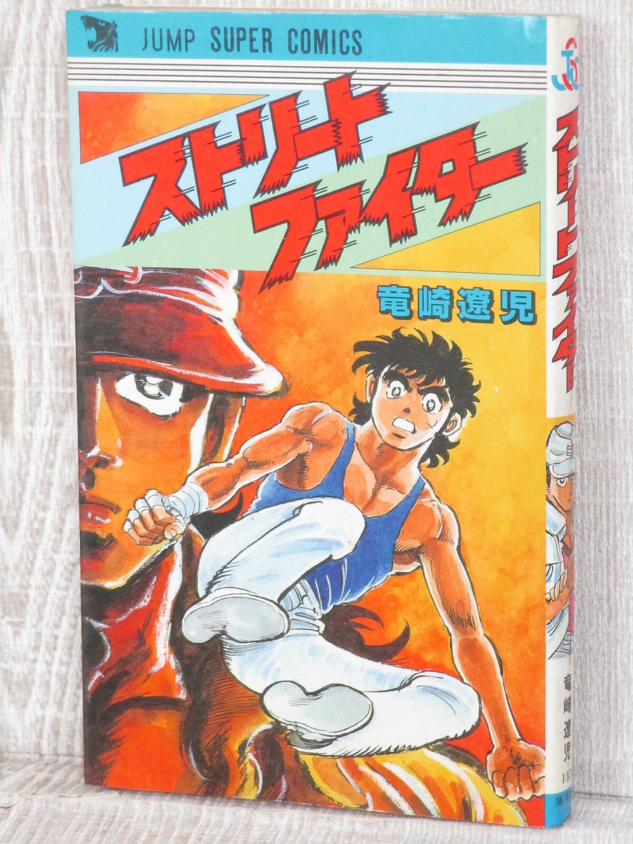 STREET FIGHTER Manga Comic RYOJI RYUZAKI 1985 Nintendo NES Fan