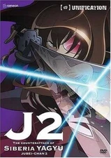 Jubei-Chan 2 -- Unification (Vol 4) - DVD By Artist Not Provided - VERY GOOD