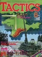 TACTICS Magazine June 1986 Issue No.31 w/ Foldout Game Pandora Voyage Map NATO L