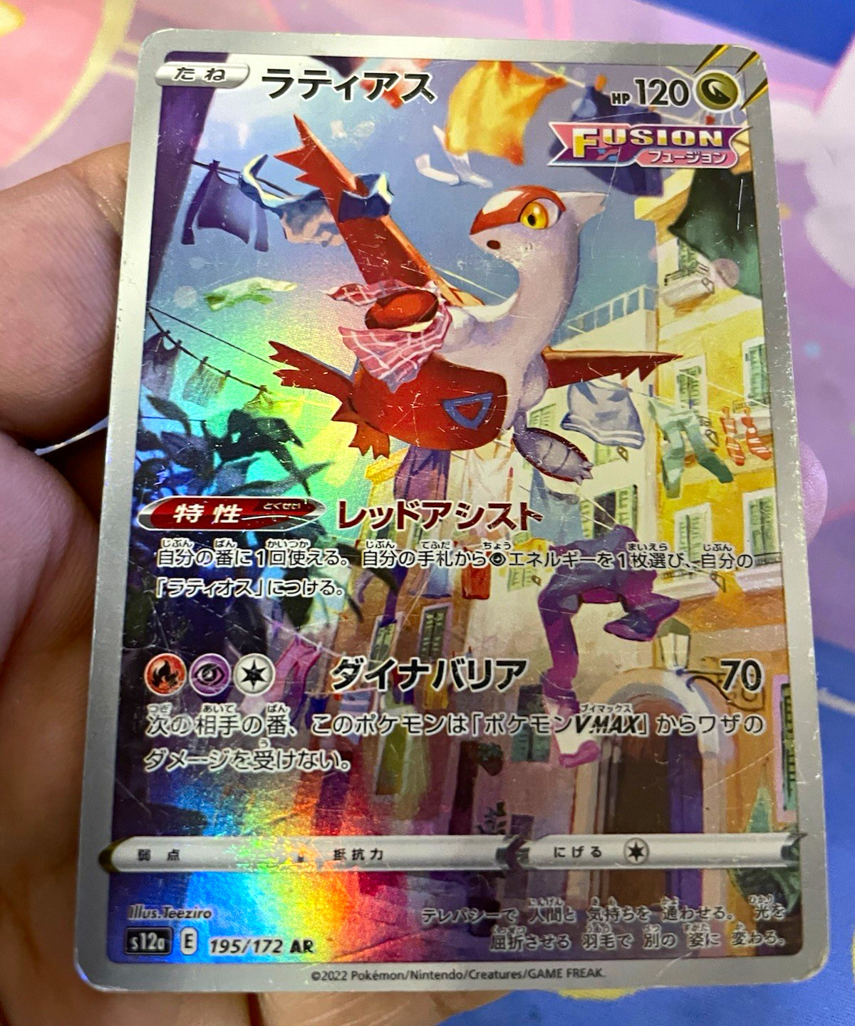 [MP] Latias 195/172 S12a Vstar Universe Art Rare Holo Japanese 120HP Basic