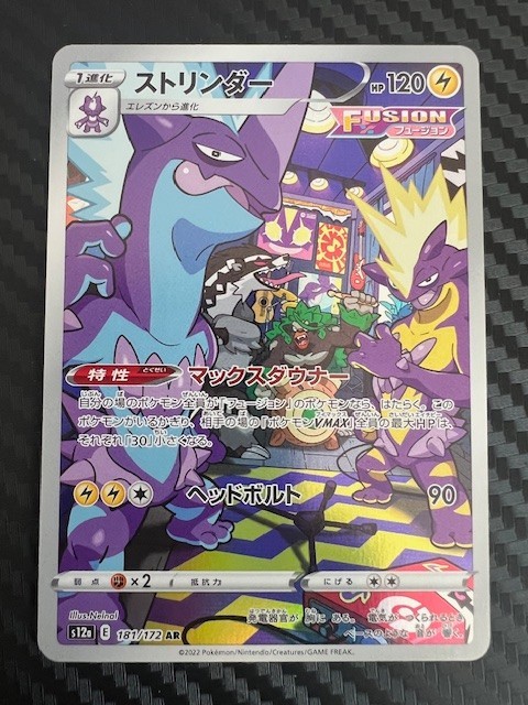 Pokémon TCG Toxtricity 181/172 Japanese S12a VSTAR Universe US Seller NM